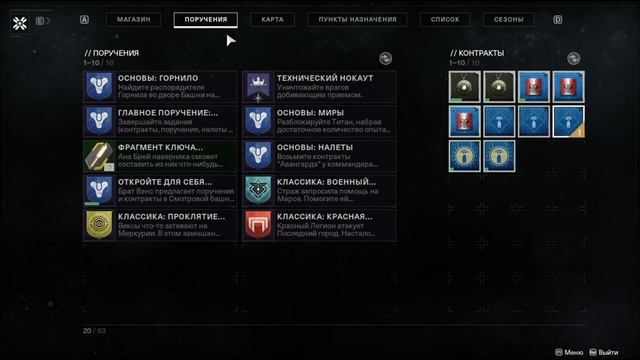 Destiny 2: Как запустить сюжетную кампанию? смотреть онлайн