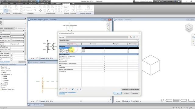 Лекция 4.4. Создание семейства «кубика» (Revit_#СВОИ) смотреть онлайн