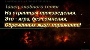 Танец злобного гения - караоке (КОРОЛЬ И ШУТ)