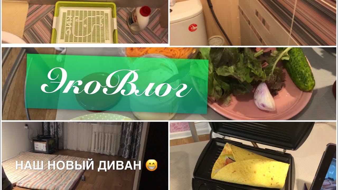 Осознанное потребление// Спасибо гринвей// Как мыть посуду без Фери/ Биде своими руками/ Закуп смотреть онлайн