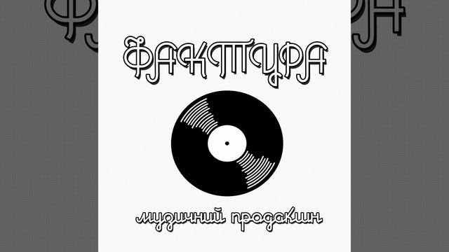 Александр Епур - Со Мной (2019) смотреть онлайн