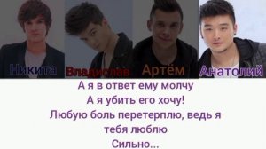 MBAND - Она Вернётся. Текст.Coded Colors