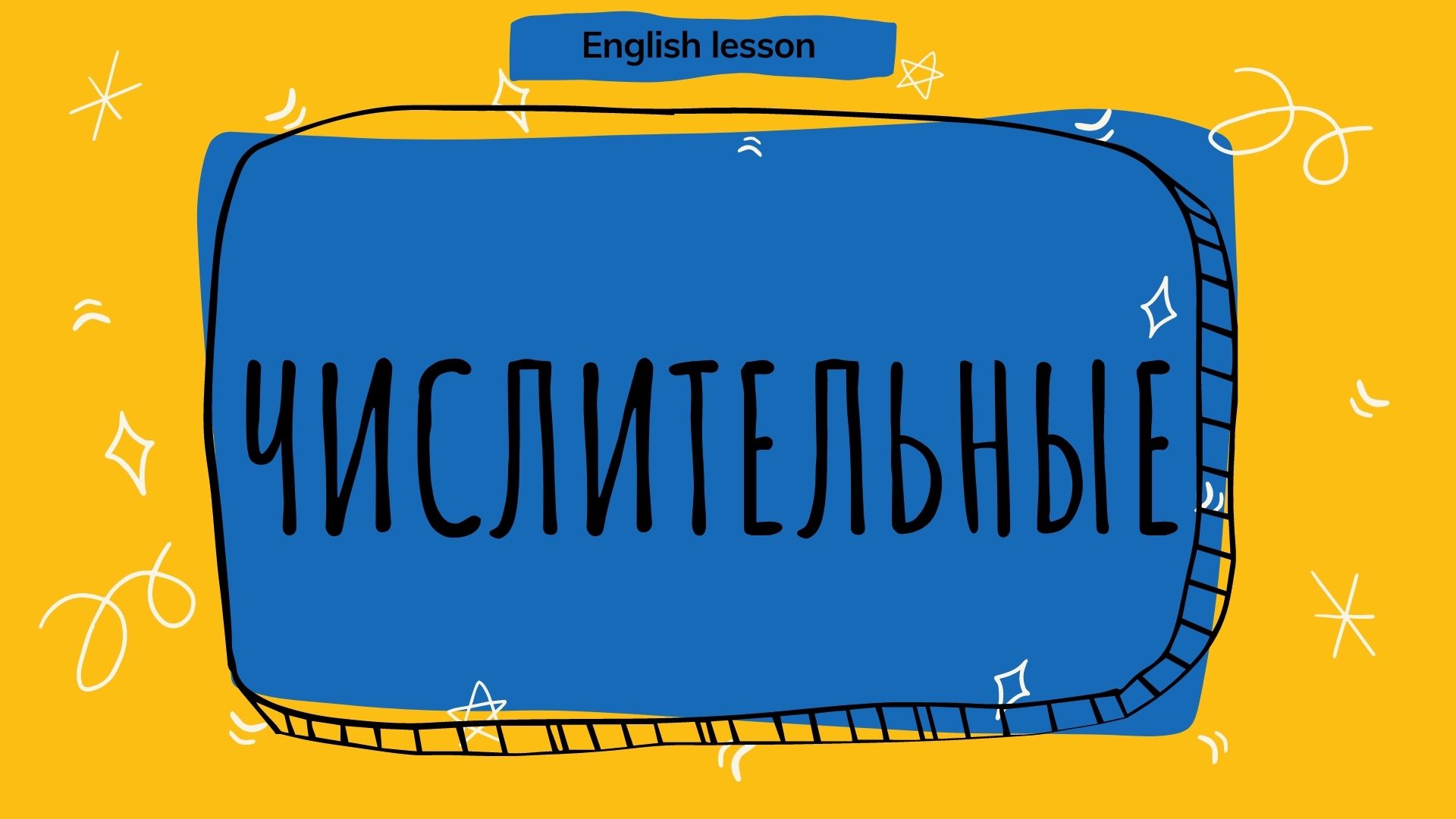 Числительные в английском языке. (English lesson) смотреть онлайн