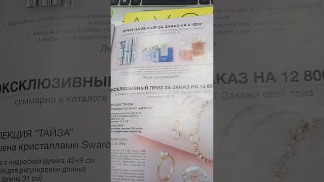 Приз подарок за заказ в 16 каталоге смотреть онлайн