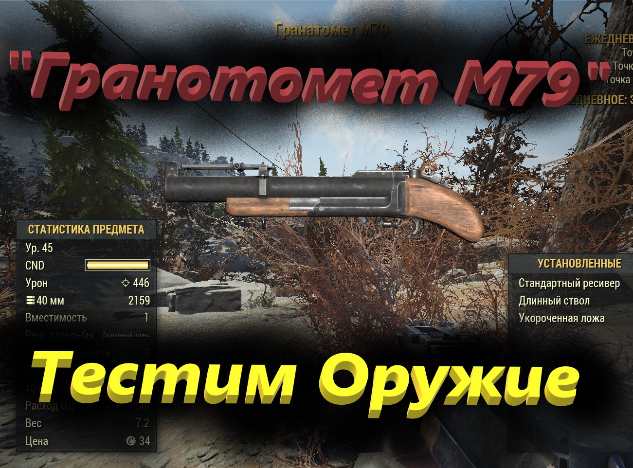 ☢?Fallout 76 - Тест оружия "Гранотомет М79"?☢ смотреть онлайн