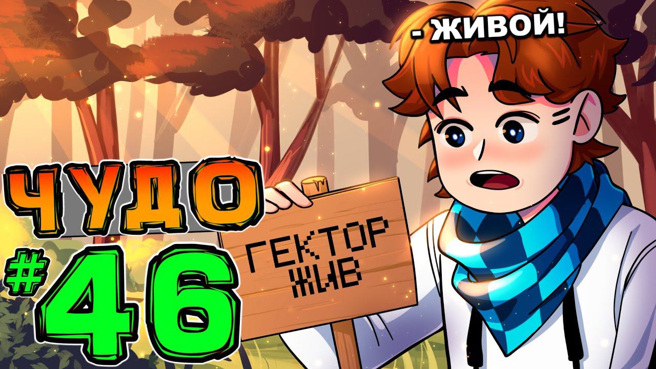 Lp. НовоеПоколение #46 ЖИВОЙ БОГАЧ • Майнкрафт смотреть онлайн