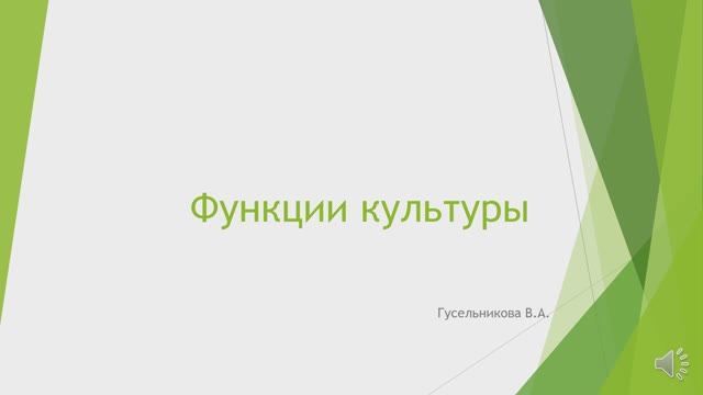 Функции культуры смотреть онлайн