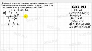 № 212 - Геометрия 7-9 класс Атанасян