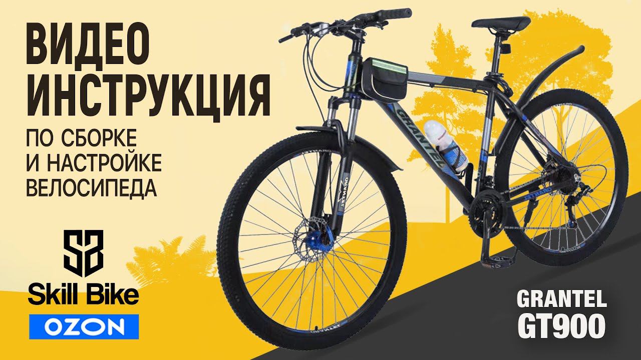 SKILL BIKE - Сборка и настройка велосипеда из коробки в домашних условиях. Установка вилки колеса. смотреть онлайн