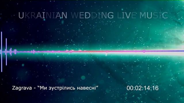 Заграва - Ми зустрілись навесні смотреть онлайн