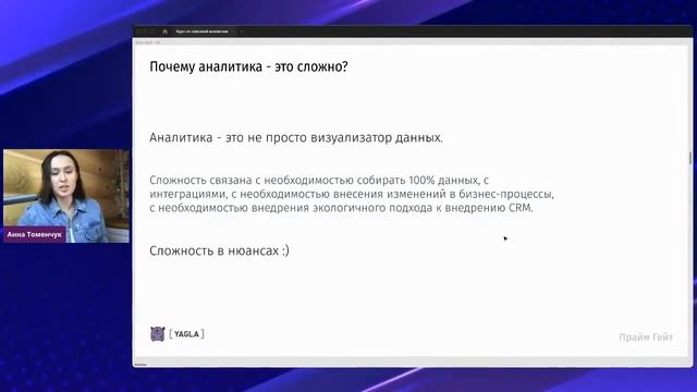 Сквозная аналитика, как IT-инфраструктура для бизнеса. Отличие сквозной от веб-аналитики | Yagla смотреть онлайн