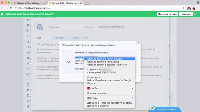 Как установить Wordpress на хостинге Timeweb смотреть онлайн