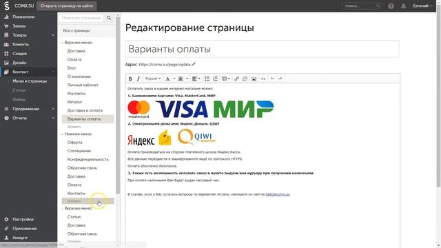 Настройка меню и страниц в интернет-магазине на InSales смотреть онлайн