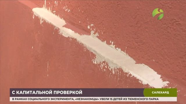 Качество капремонтов в Лабытнанги и Салехарде проверила комиссия Фонда ЖКХ смотреть онлайн