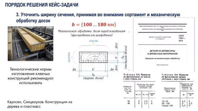 Проектирование клееной дощатой балки постоянного сечения смотреть онлайн