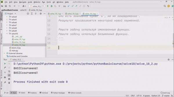 Разбор задач. Урок 10 (Функции)