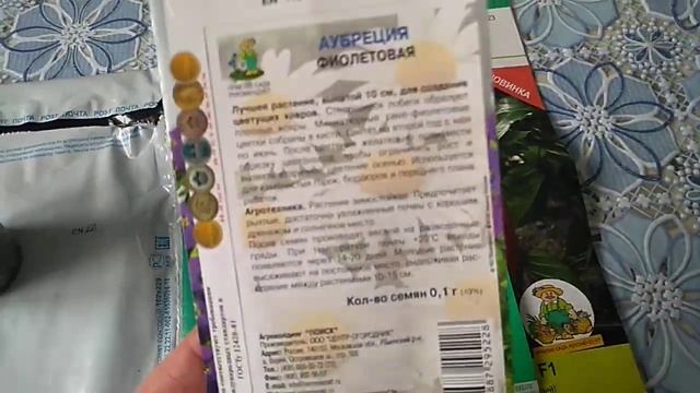 Посев Аубреции смотреть онлайн