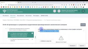 Отчет о ПЭК за 2022 год по приказу Минприроды РФ №109 от 18.02.2022