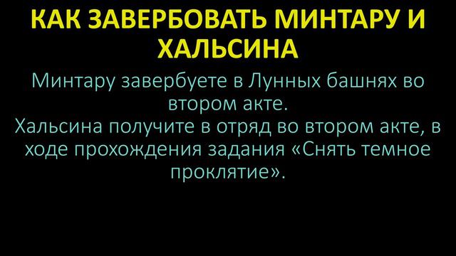 Baldur's Gate 3 Вербуем Минтару в отряд #BaldursGate3