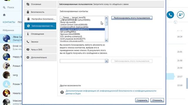 Как вынести человека из чёрного списка в Skype. смотреть онлайн