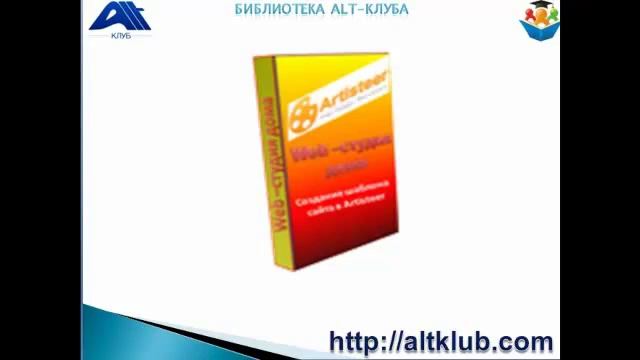 Artisteer смотреть онлайн