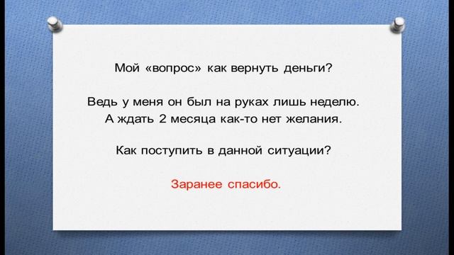 Как заставить интернет магазин вернуть деньги за некачественный товар смотреть онлайн