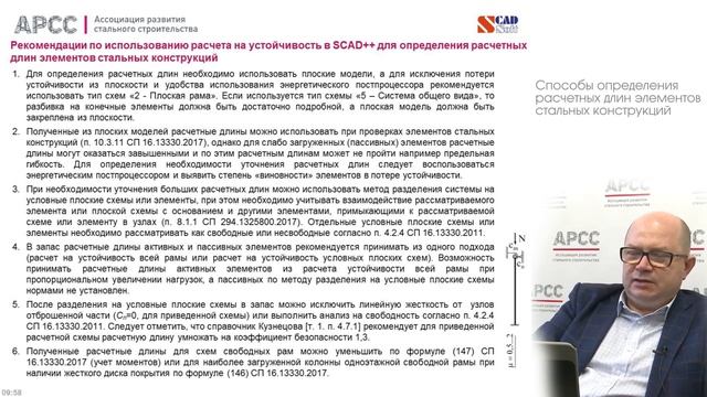 Способы определения расчетных длин элементов стальных конструкций смотреть онлайн