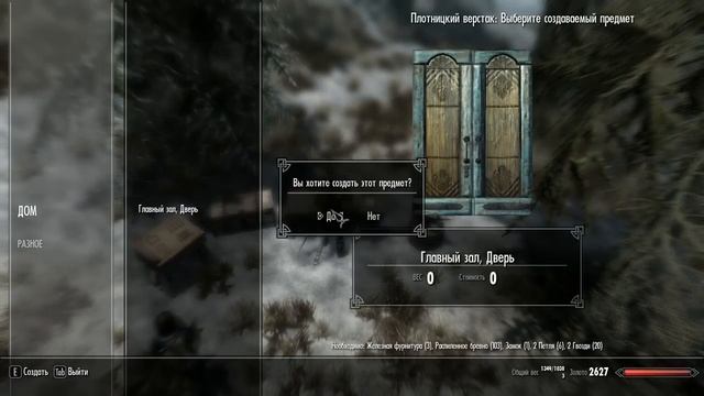 Скайрим покупка земли и постройка дома