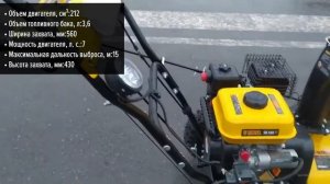 Снегоуборщик Denzel SB 560 LP