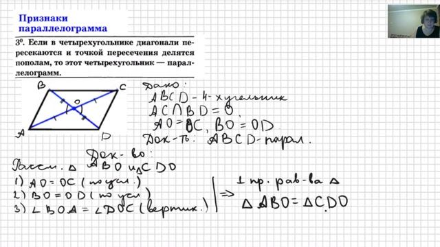 Третий признак параллелограмма (доказательство). смотреть онлайн