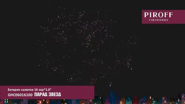ПАРАД ЗВЕЗД GHC06016100 смотреть онлайн