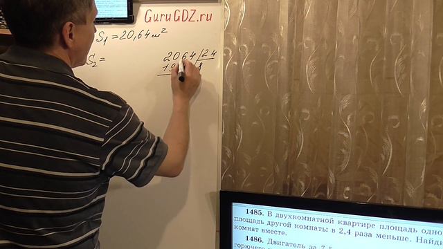 Задача номер 1485 (1458) по Математике 5 класс Виленкин смотреть онлайн