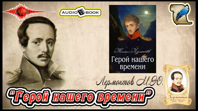 ??«Герой нашего времени» ?[Лермонтов М.Ю] ???#Стихи #Поэма #Проза смотреть онлайн