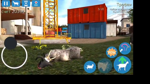 Goat simulator я на стройке смотреть онлайн