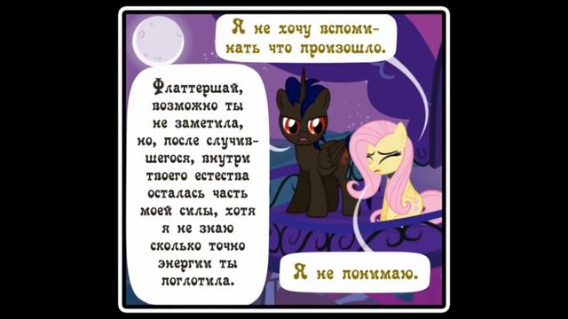 @haosLite  Когда демоны пробуждаются ~ глава 7: Союзники. ( комикс MLP Creepypasta 4 часть )