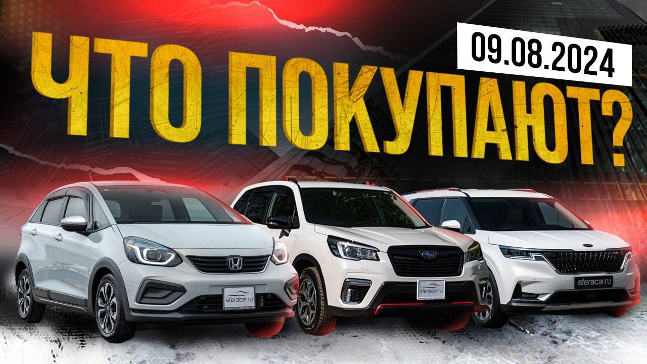 Парковка Sferacar🚗 Самые популярные авто августа🔥 смотреть онлайн