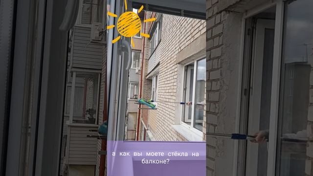 Легко ли помыть стекло на лоджии (балконе)?!