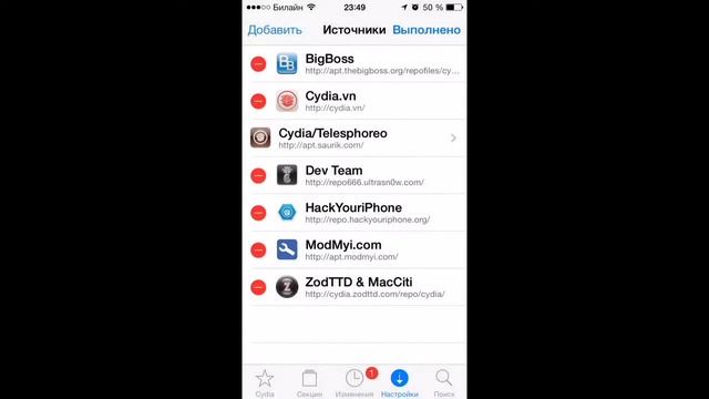 Как Добавить Репозиторий в Cydia