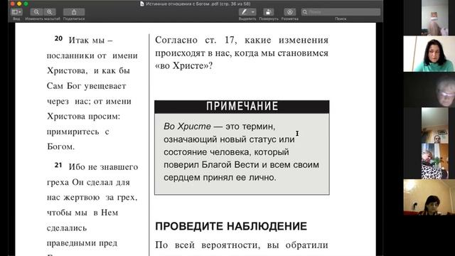 Урок 4|Евангелие Христа смотреть онлайн