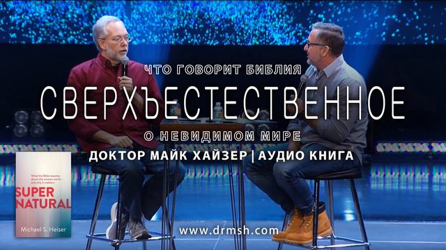 Часть 8 Сверхъестественное Аудио книга МАЙК ХАЙЗЕР russian смотреть онлайн