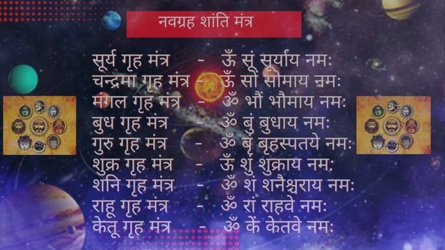 Navagraha mantra to strengthen your planets |remove obstacles in life| #navgrahamantra #mantra #yt смотреть онлайн