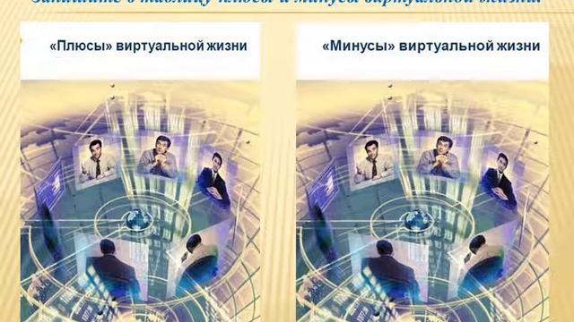 Самопознание 10класс урок 27-28