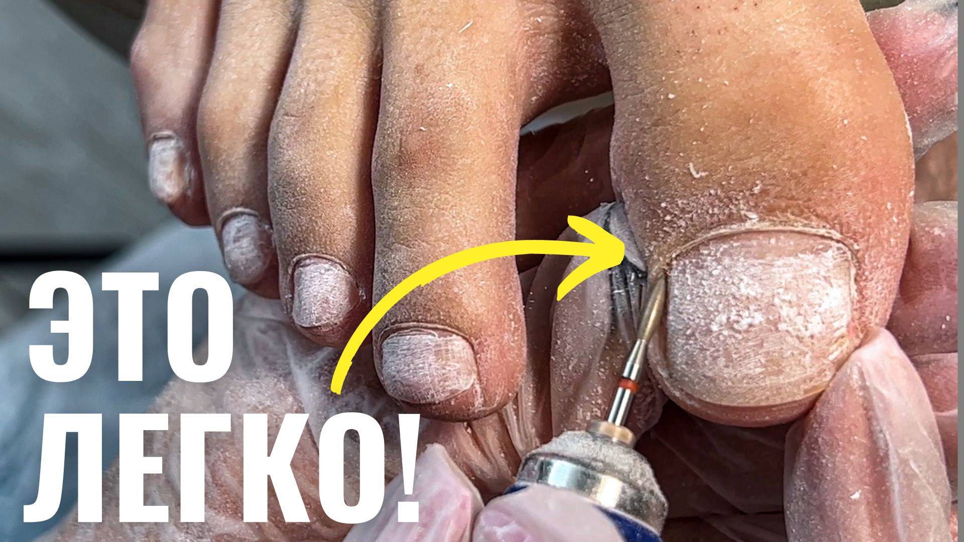 ПОДРОБНО про ПЕДИКЮР БАЗАМИ! САМЫЕ НЕ КИСЛОТНЫЕ БАЗЫ! Обработка пальцев ног и покрытие смотреть онлайн