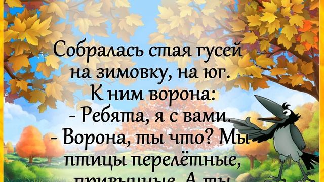 АНЕКДОТЫ! "Собралась Ворона..." Юмор! Улыбки! Смех! смотреть онлайн