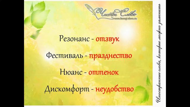 "Чистое Слово": Иностранные слова, которые можно заменить. Часть 1 смотреть онлайн