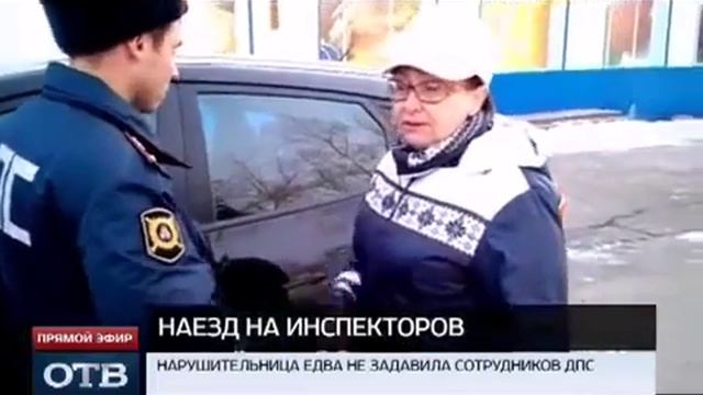 Неадекватная женщина протащила на капоте сотрудника ДПС смотреть онлайн