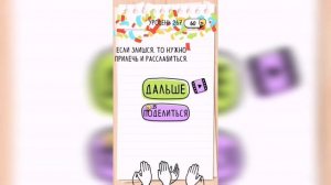 Brain Test / Уровень 267