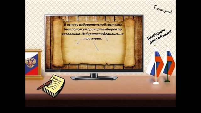 Виртуальная книжная выставка "Выборы: прошлое и настоящее" смотреть онлайн