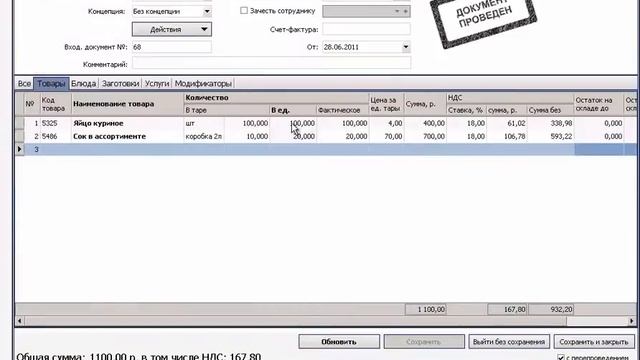 4.1 Создание приходной накладной смотреть онлайн