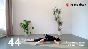 Заминка после тренировки/игры за 10 минут | Школа волейбола Impulse